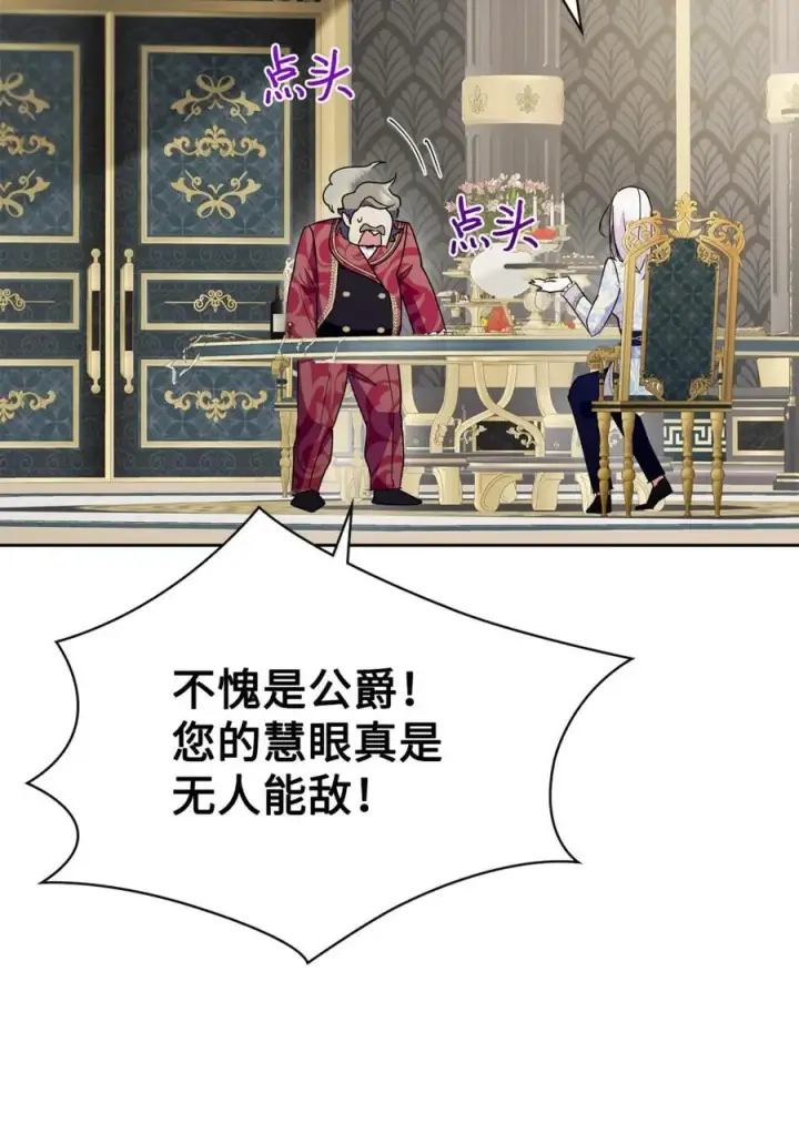 漫画《成为暴君的奸臣》11 遇险第11张图