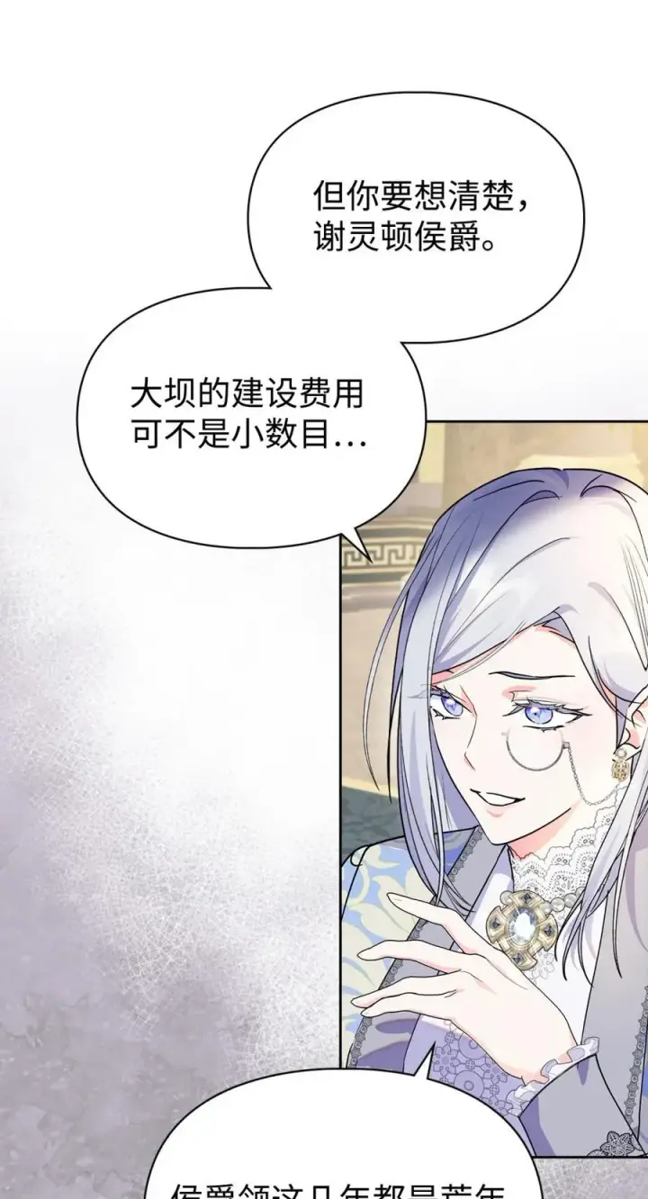 漫画《成为暴君的奸臣》11 遇险第12张图
