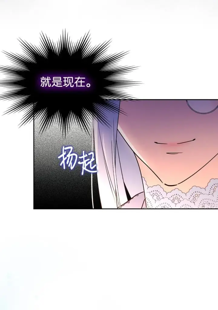 漫画《成为暴君的奸臣》11 遇险第14张图