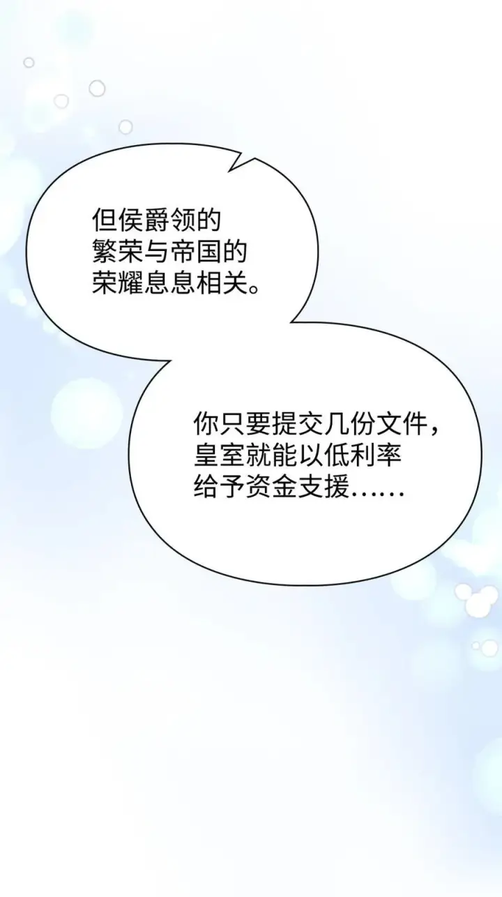 漫画《成为暴君的奸臣》11 遇险第15张图