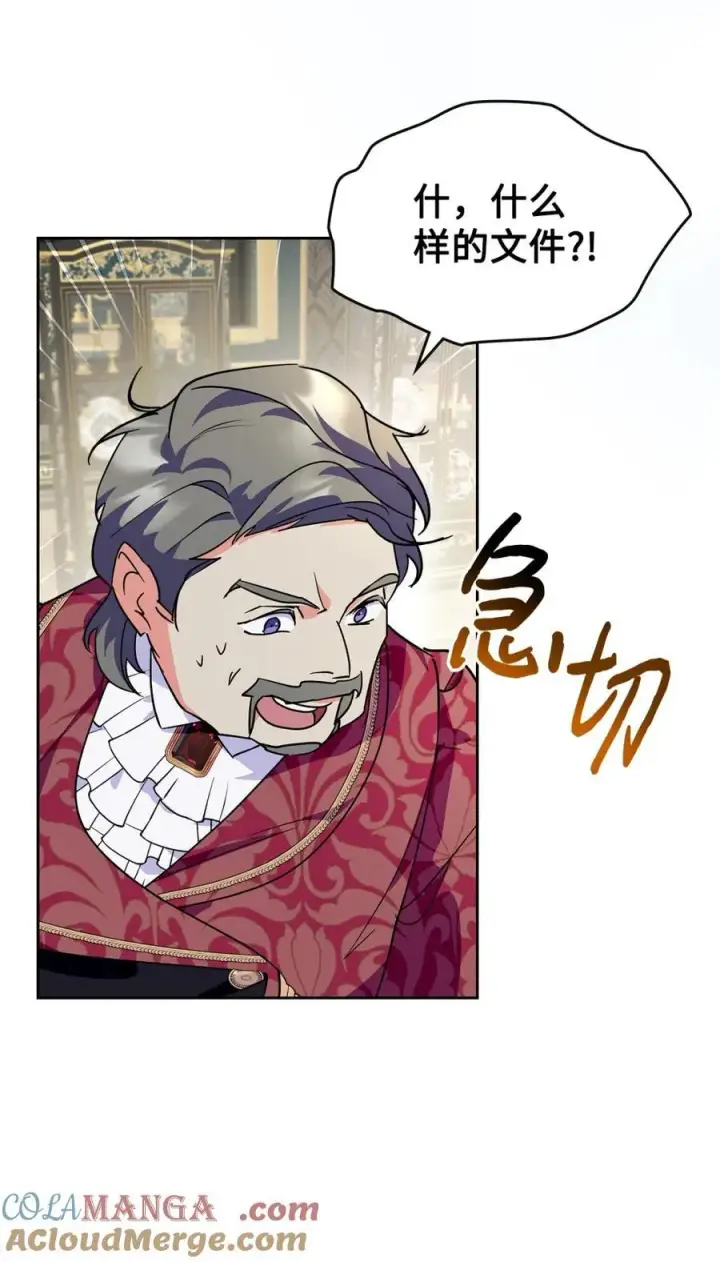 漫画《成为暴君的奸臣》11 遇险第16张图