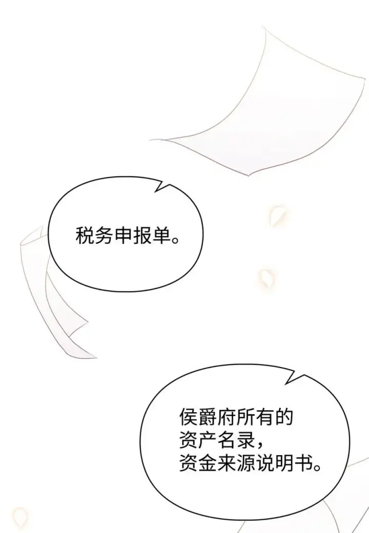 漫画《成为暴君的奸臣》11 遇险第17张图