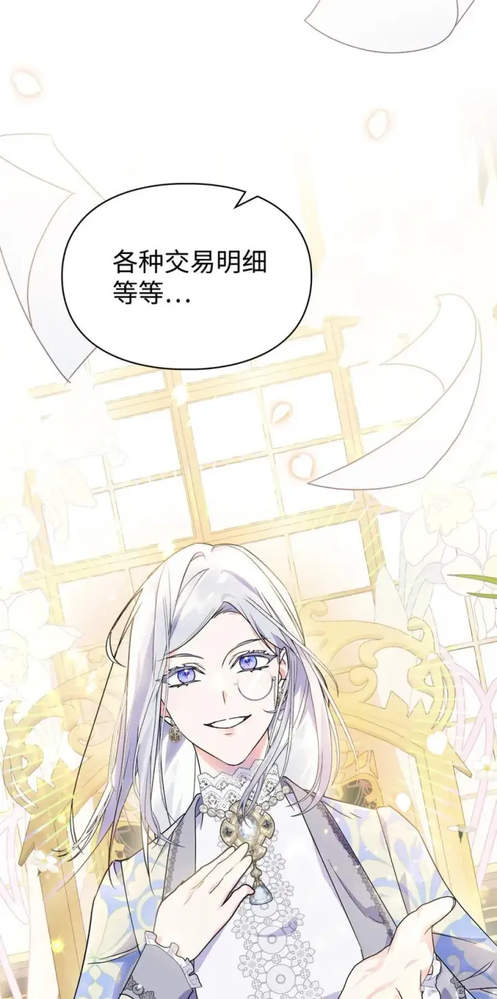 漫画《成为暴君的奸臣》11 遇险第18张图