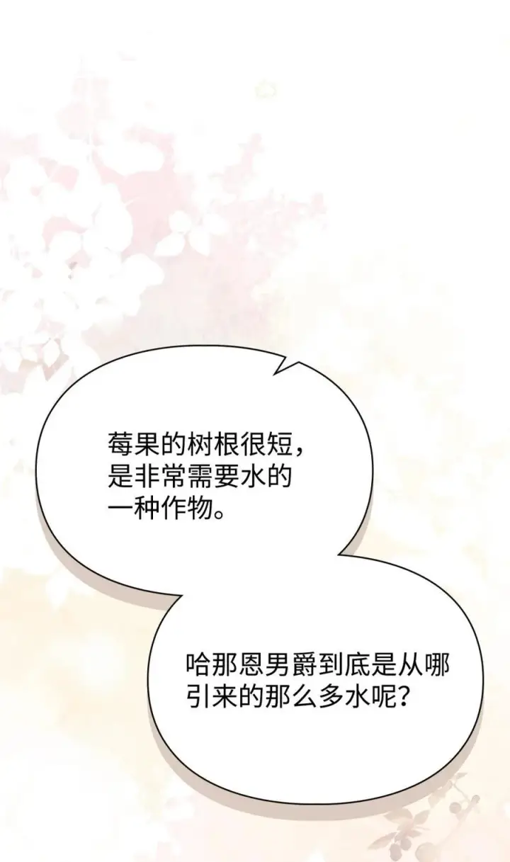 漫画《成为暴君的奸臣》11 遇险第2张图