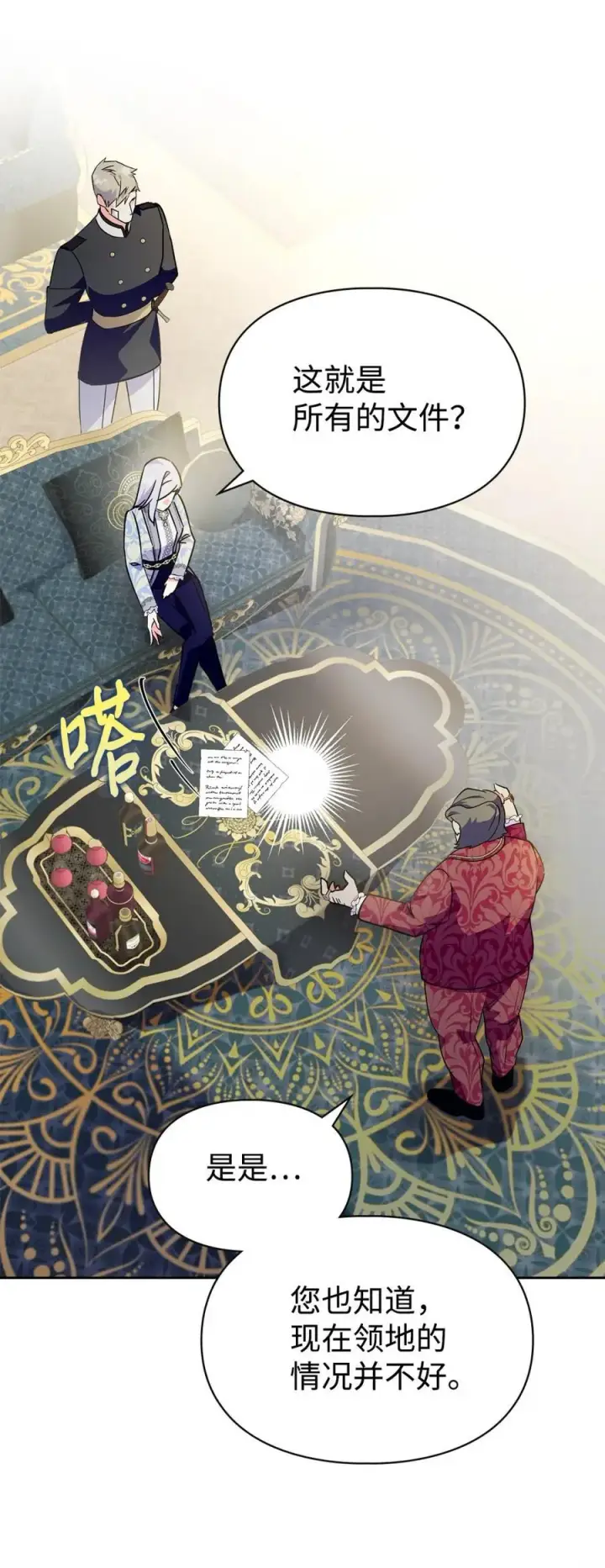 漫画《成为暴君的奸臣》11 遇险第23张图