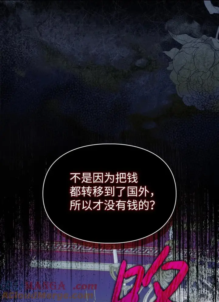 漫画《成为暴君的奸臣》11 遇险第25张图