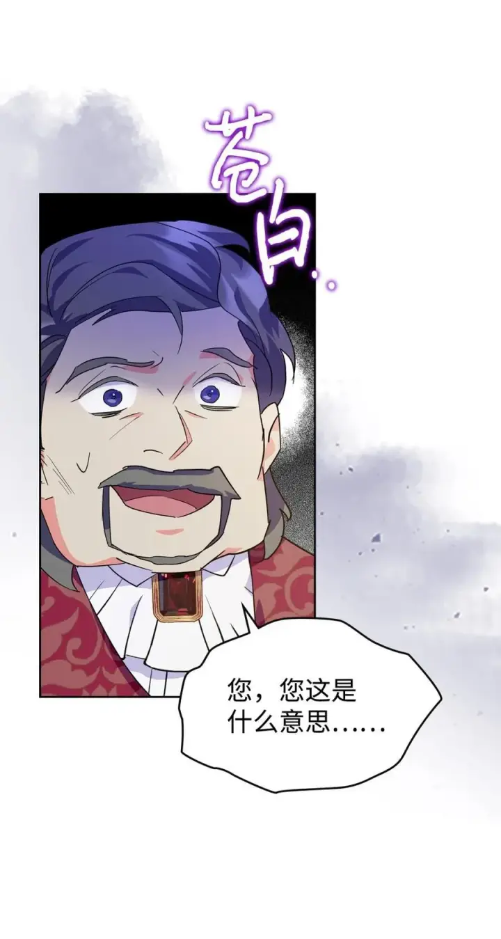 漫画《成为暴君的奸臣》11 遇险第27张图