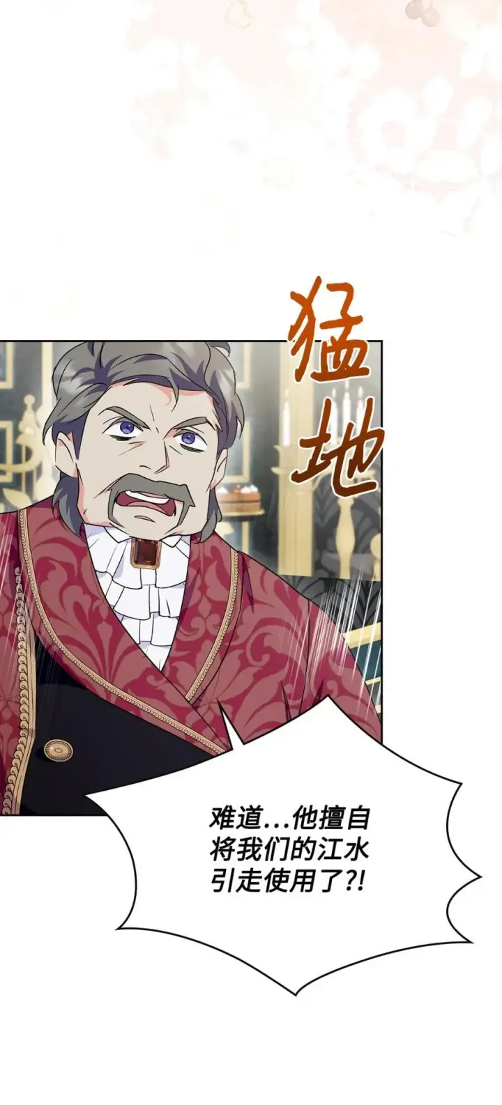 漫画《成为暴君的奸臣》11 遇险第3张图