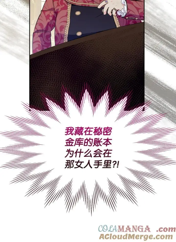 漫画《成为暴君的奸臣》11 遇险第31张图
