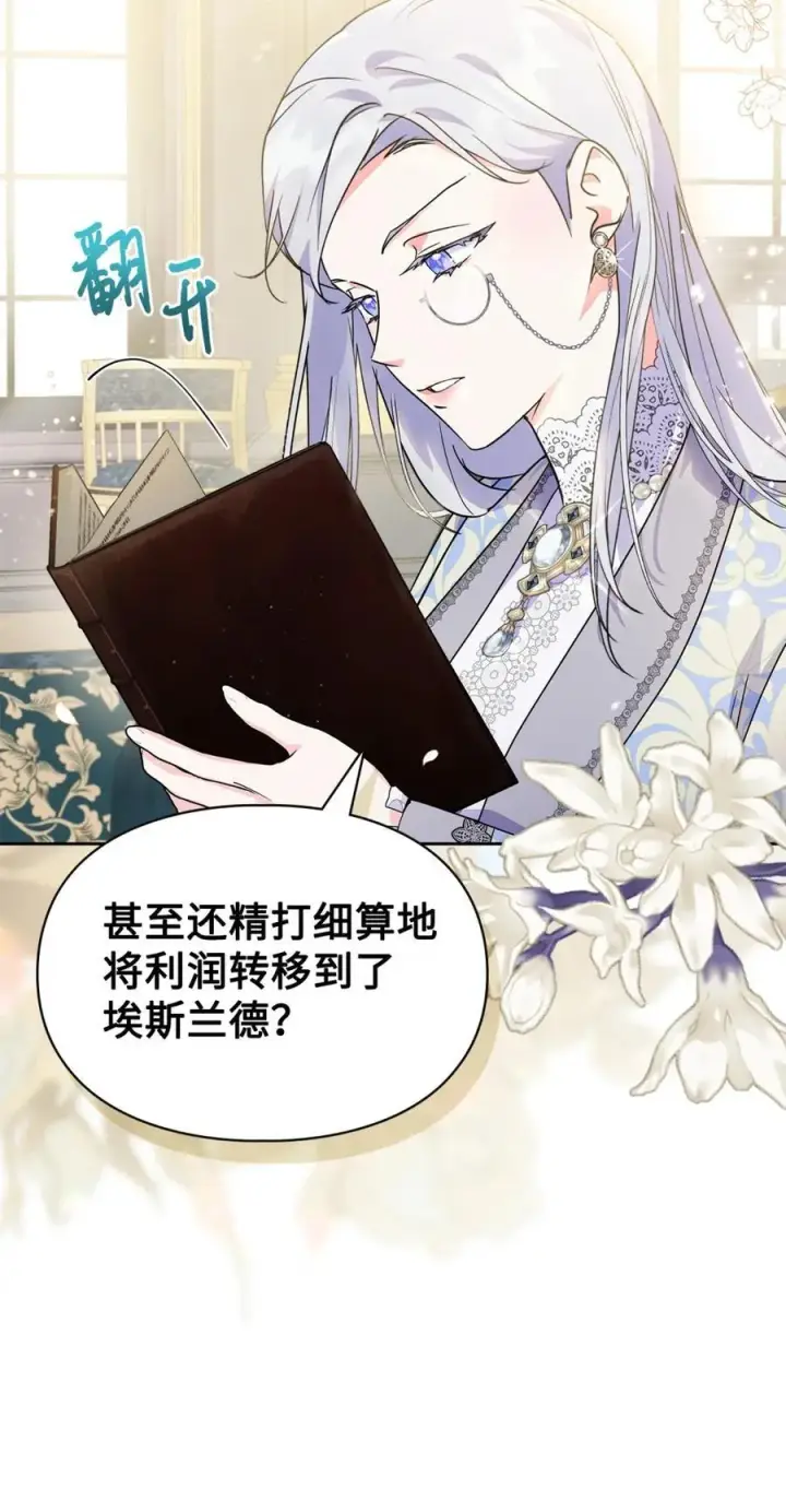 漫画《成为暴君的奸臣》11 遇险第33张图