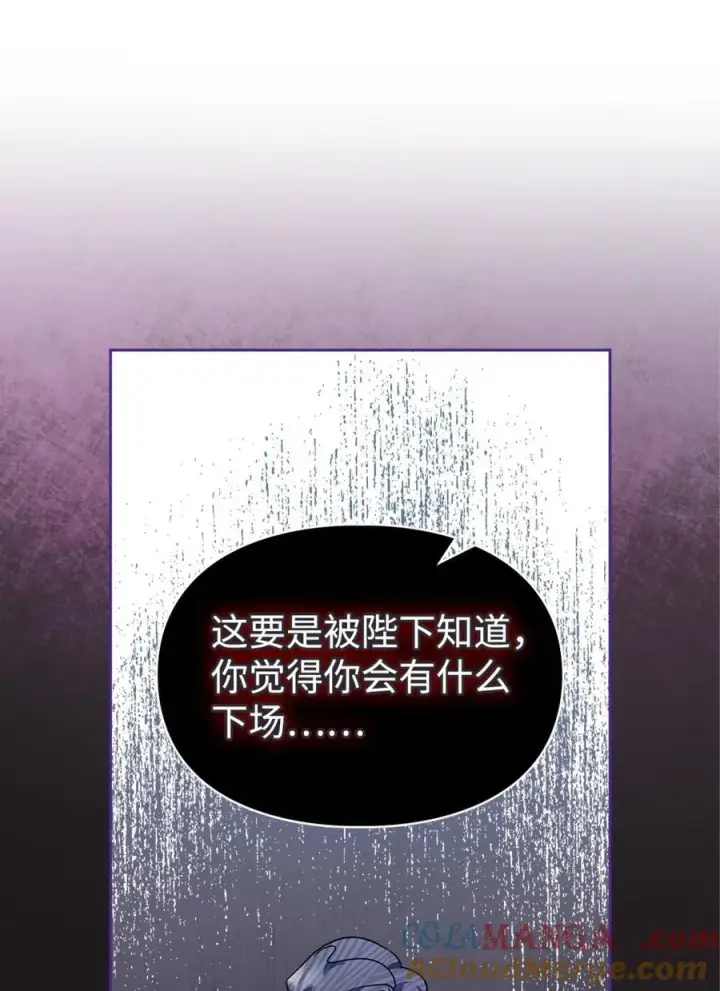 漫画《成为暴君的奸臣》11 遇险第34张图