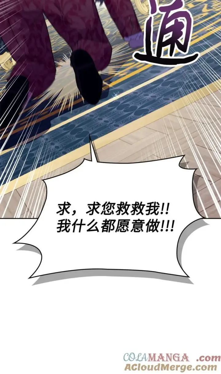 漫画《成为暴君的奸臣》11 遇险第37张图
