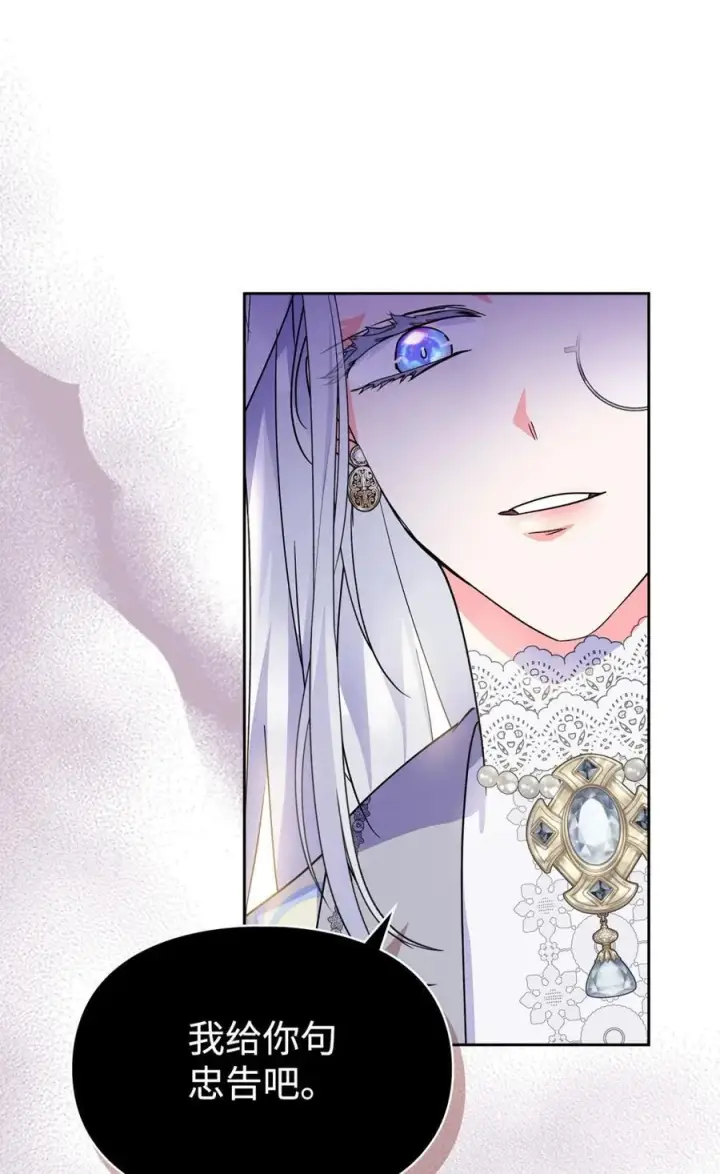 漫画《成为暴君的奸臣》11 遇险第38张图