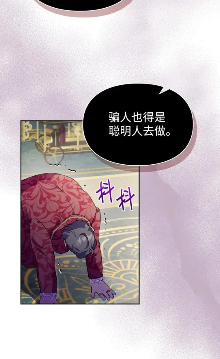 漫画《成为暴君的奸臣》11 遇险第39张图