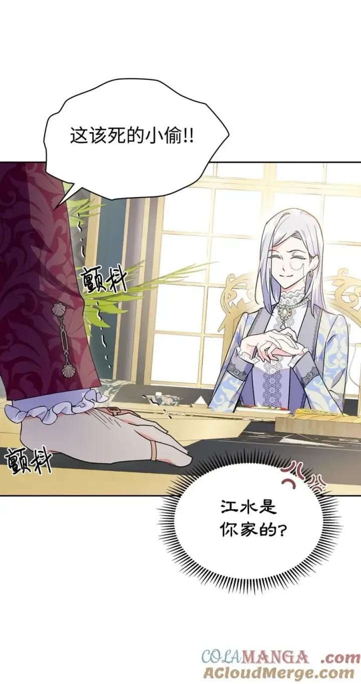 漫画《成为暴君的奸臣》11 遇险第4张图