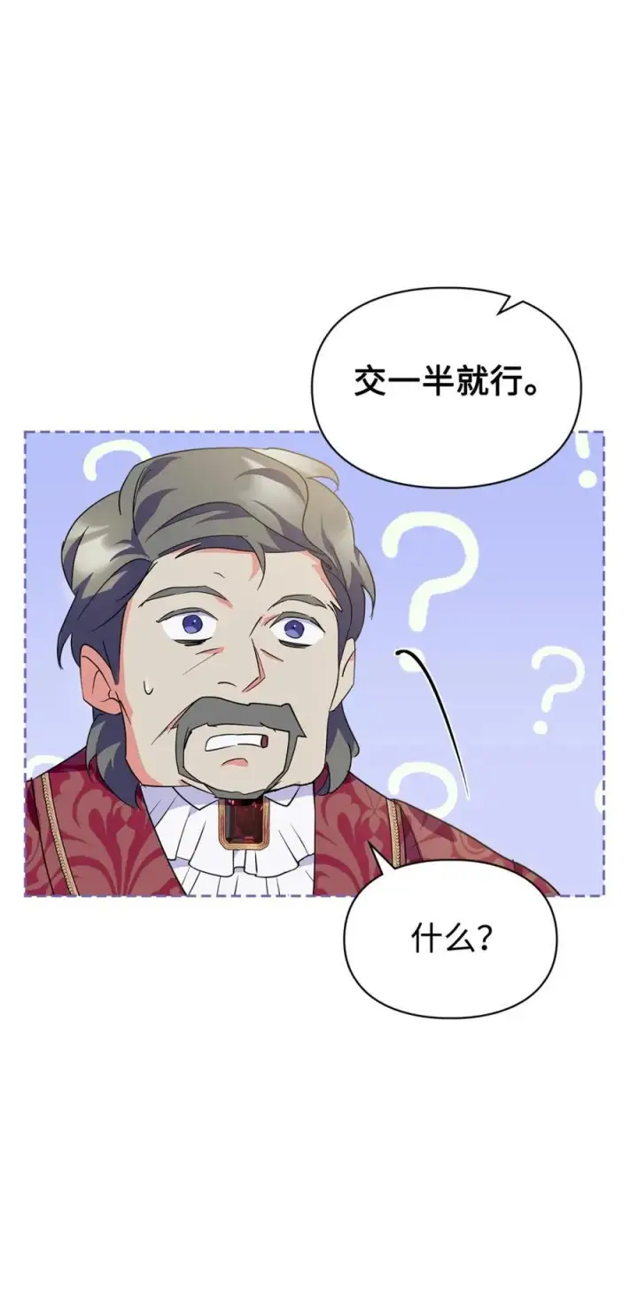 漫画《成为暴君的奸臣》11 遇险第42张图