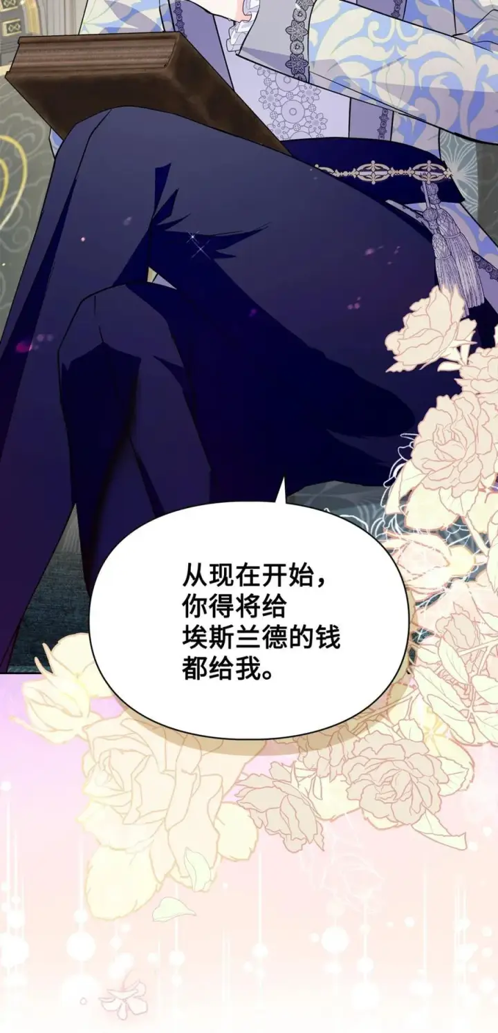 漫画《成为暴君的奸臣》11 遇险第44张图