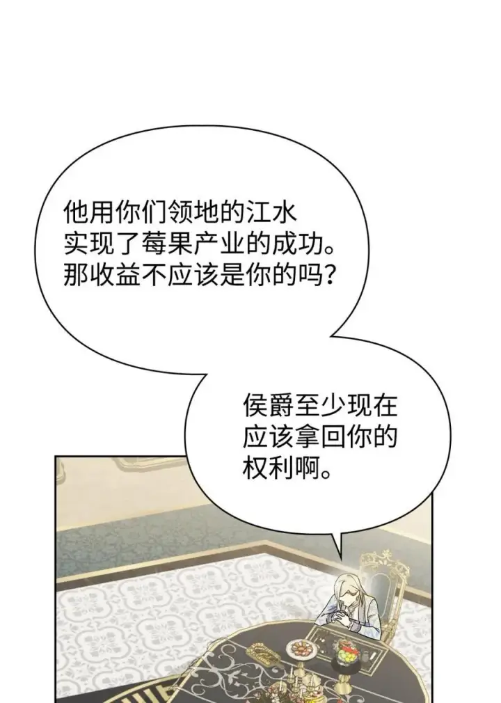 漫画《成为暴君的奸臣》11 遇险第5张图