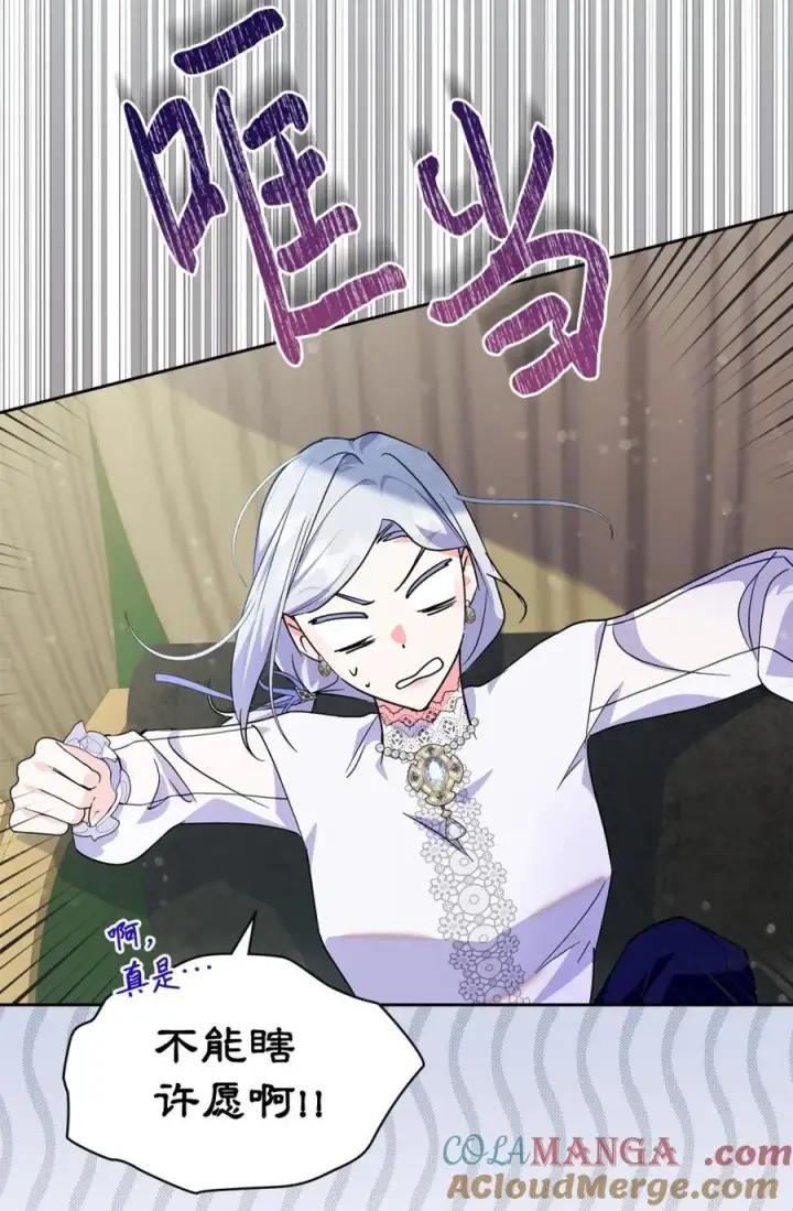漫画《成为暴君的奸臣》11 遇险第52张图