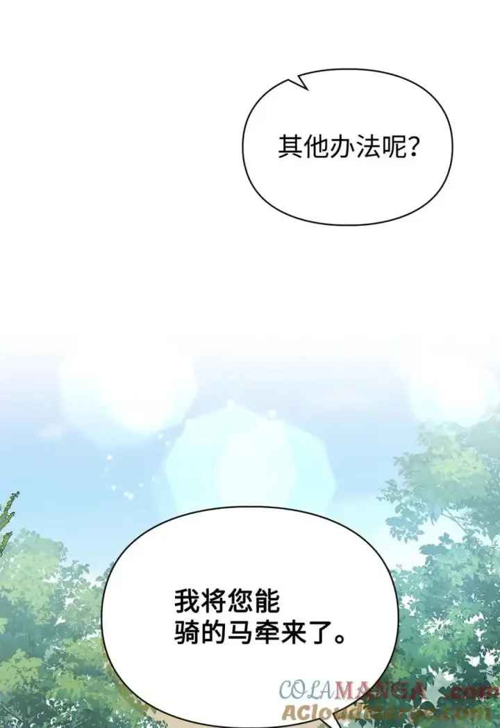 漫画《成为暴君的奸臣》11 遇险第55张图