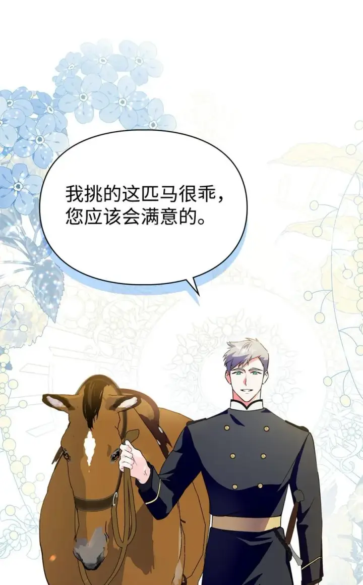 漫画《成为暴君的奸臣》11 遇险第57张图