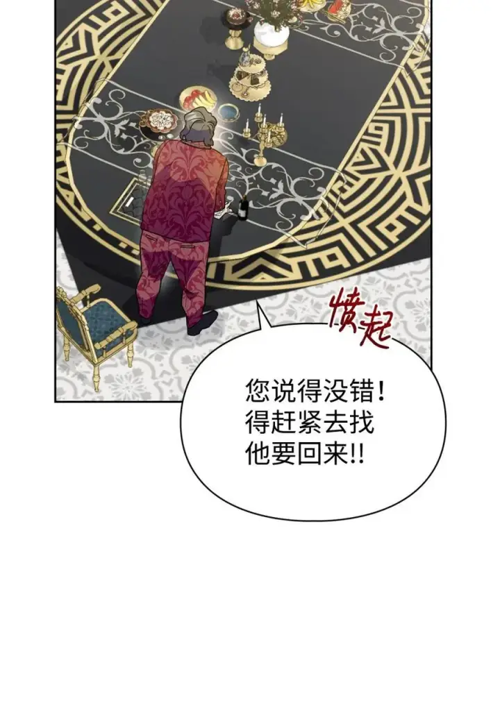 漫画《成为暴君的奸臣》11 遇险第6张图