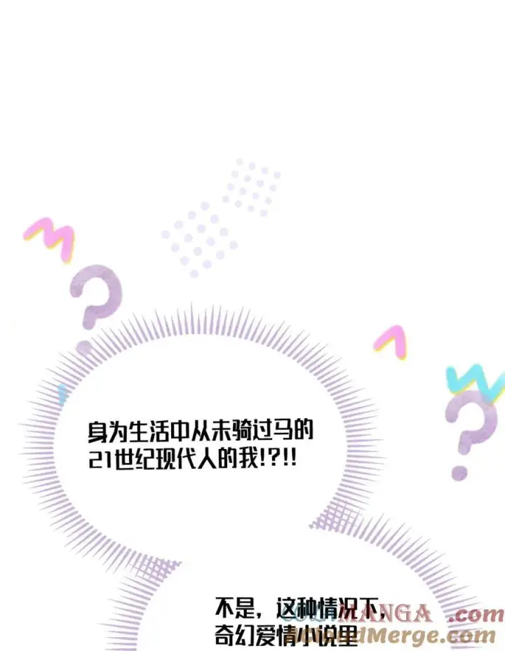 漫画《成为暴君的奸臣》11 遇险第61张图