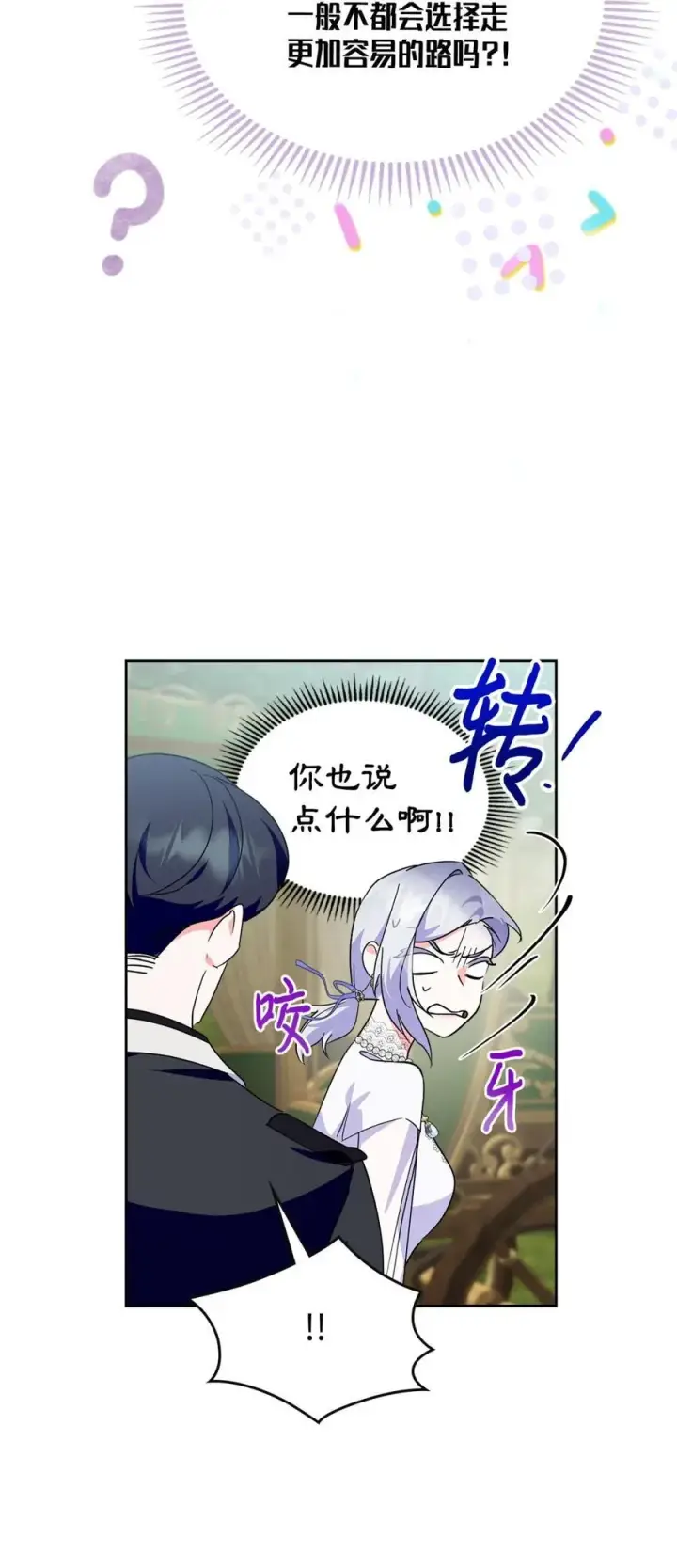 漫画《成为暴君的奸臣》11 遇险第62张图