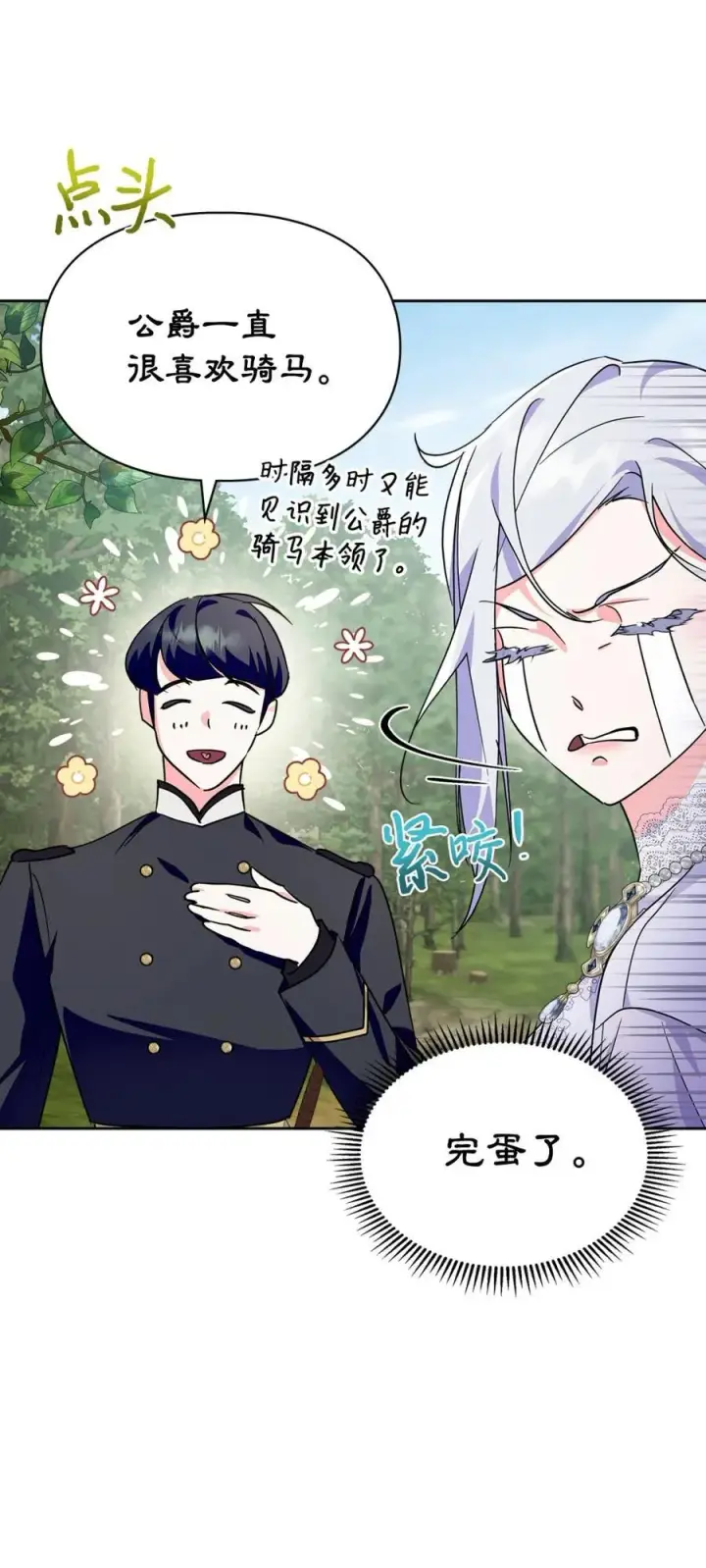 漫画《成为暴君的奸臣》11 遇险第63张图