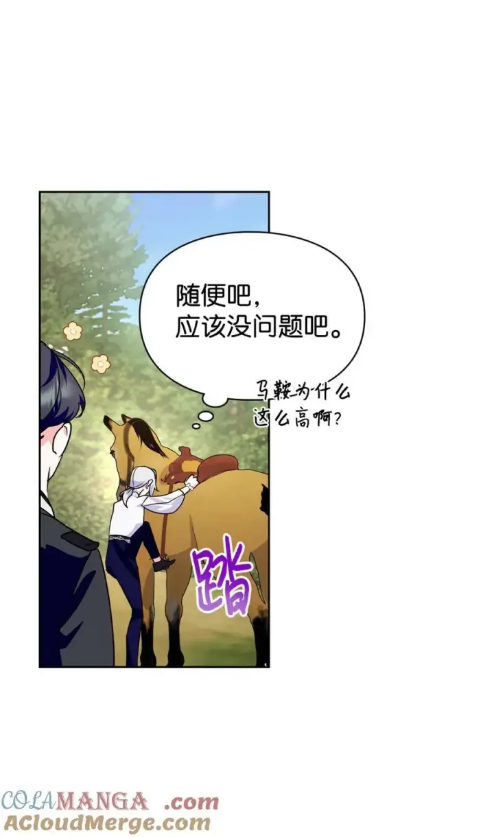漫画《成为暴君的奸臣》11 遇险第64张图