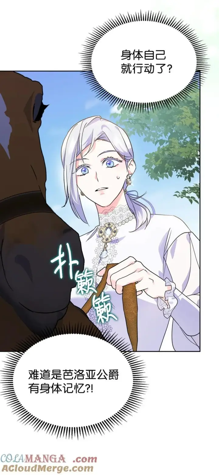 漫画《成为暴君的奸臣》11 遇险第67张图