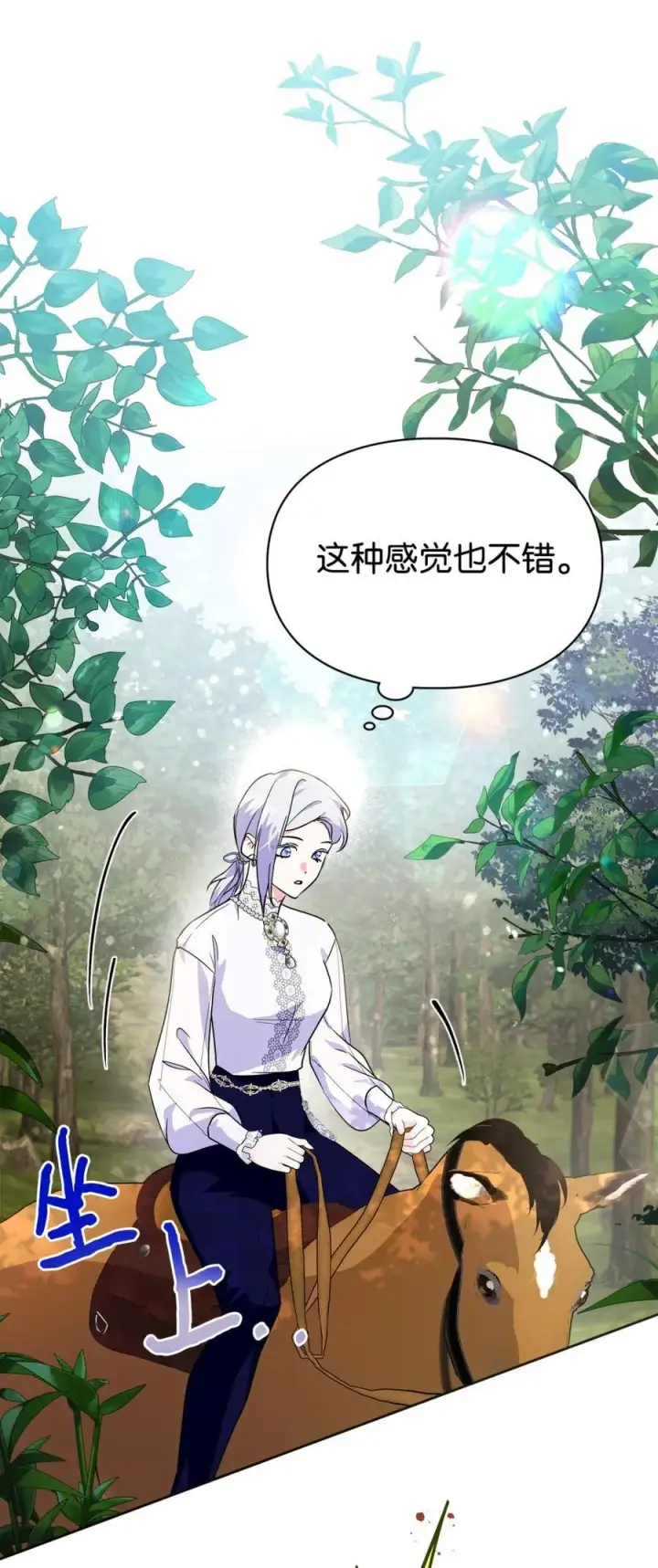 漫画《成为暴君的奸臣》11 遇险第68张图