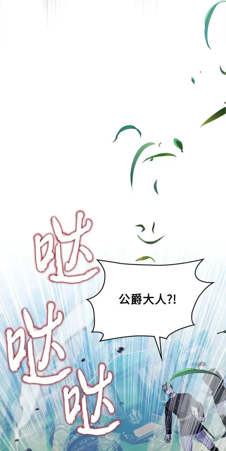 漫画《成为暴君的奸臣》11 遇险第71张图