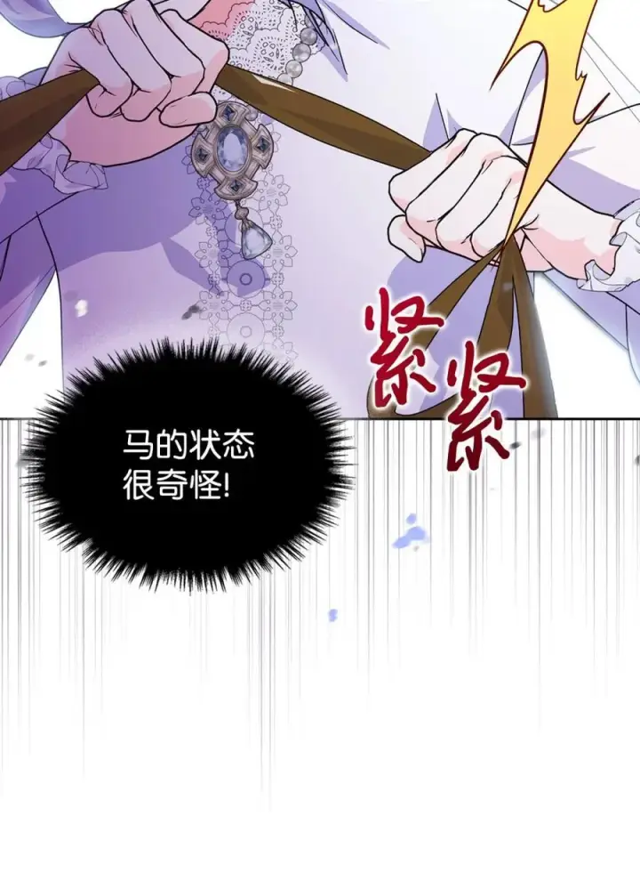 漫画《成为暴君的奸臣》11 遇险第74张图