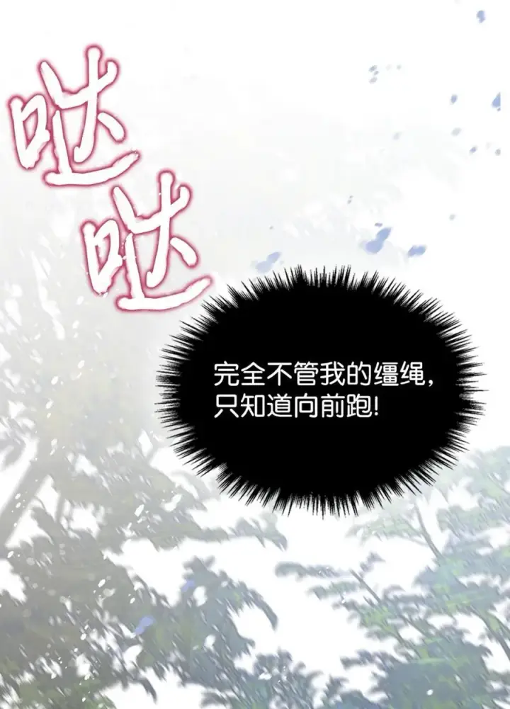 漫画《成为暴君的奸臣》11 遇险第75张图