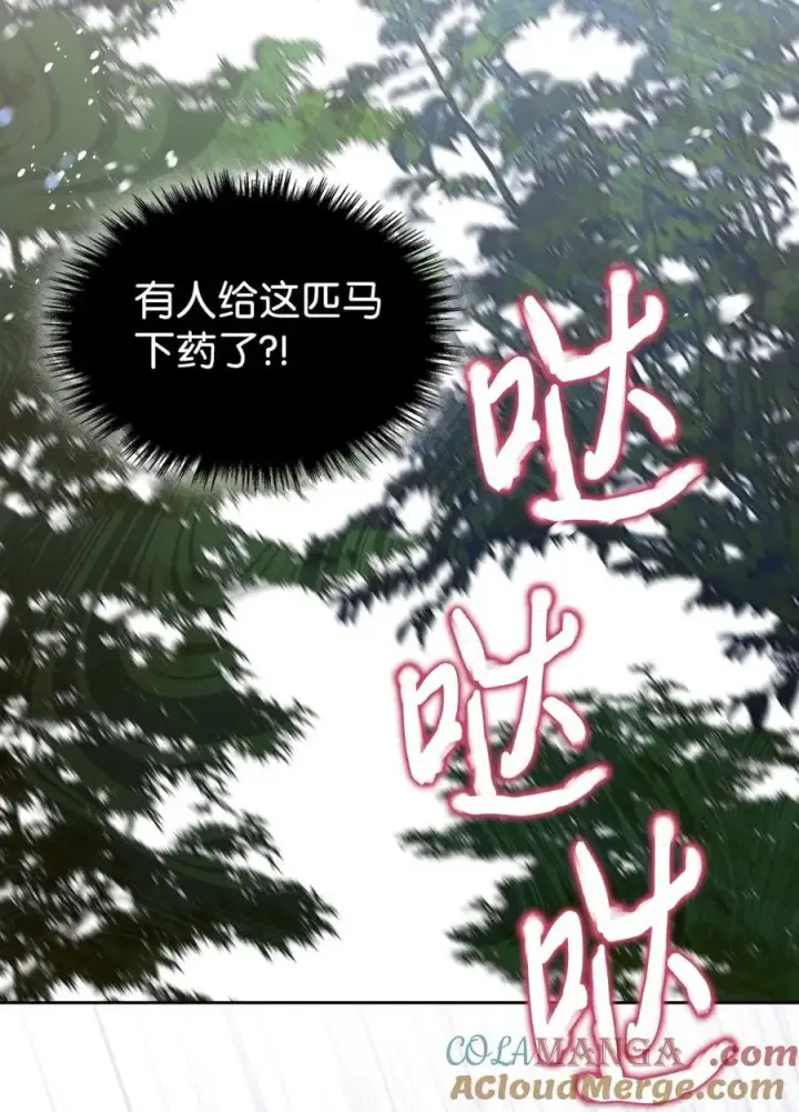 漫画《成为暴君的奸臣》11 遇险第76张图