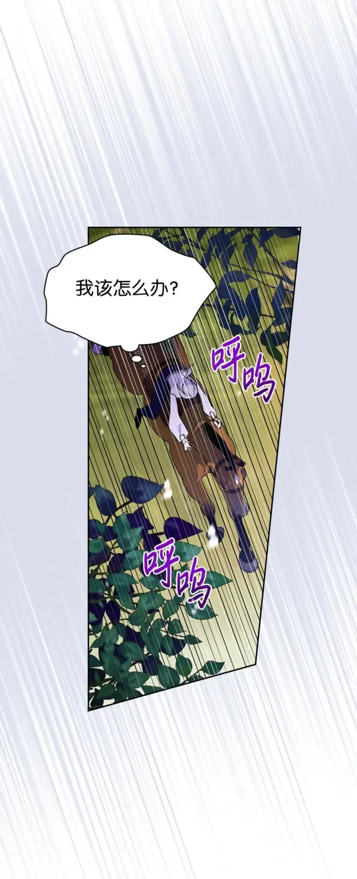 漫画《成为暴君的奸臣》11 遇险第77张图