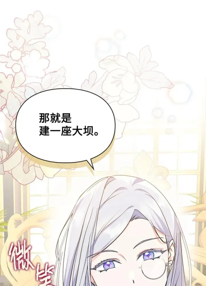 漫画《成为暴君的奸臣》11 遇险第8张图