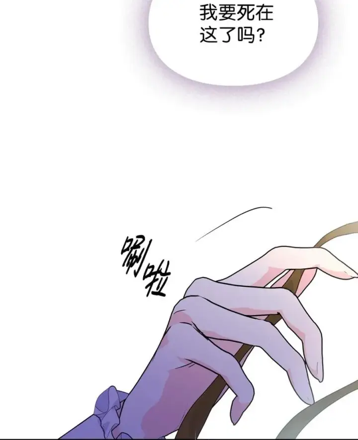 漫画《成为暴君的奸臣》11 遇险第80张图