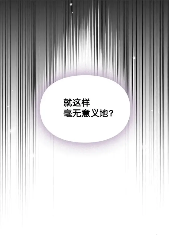漫画《成为暴君的奸臣》11 遇险第81张图