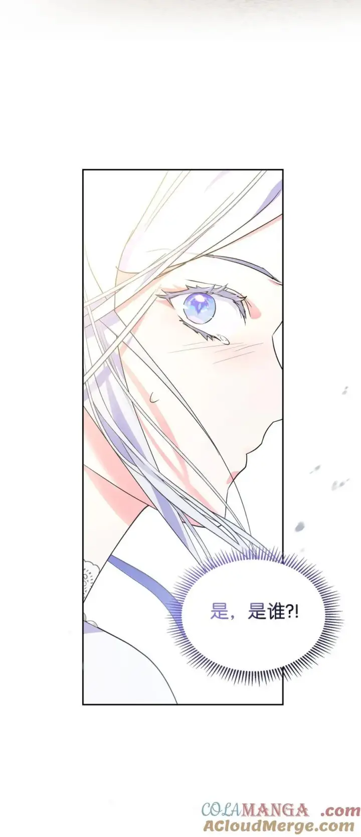 漫画《成为暴君的奸臣》11 遇险第85张图