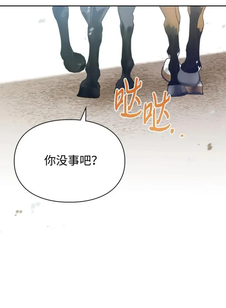 漫画《成为暴君的奸臣》11 遇险第87张图