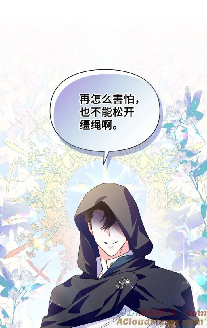 漫画《成为暴君的奸臣》11 遇险第88张图