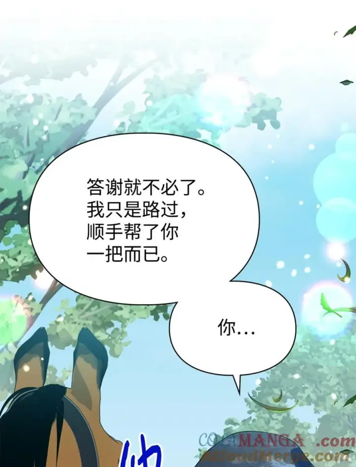 漫画《成为暴君的奸臣》12 不该手软第10张图