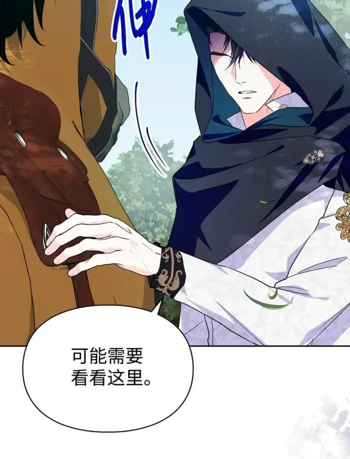 漫画《成为暴君的奸臣》12 不该手软第11张图