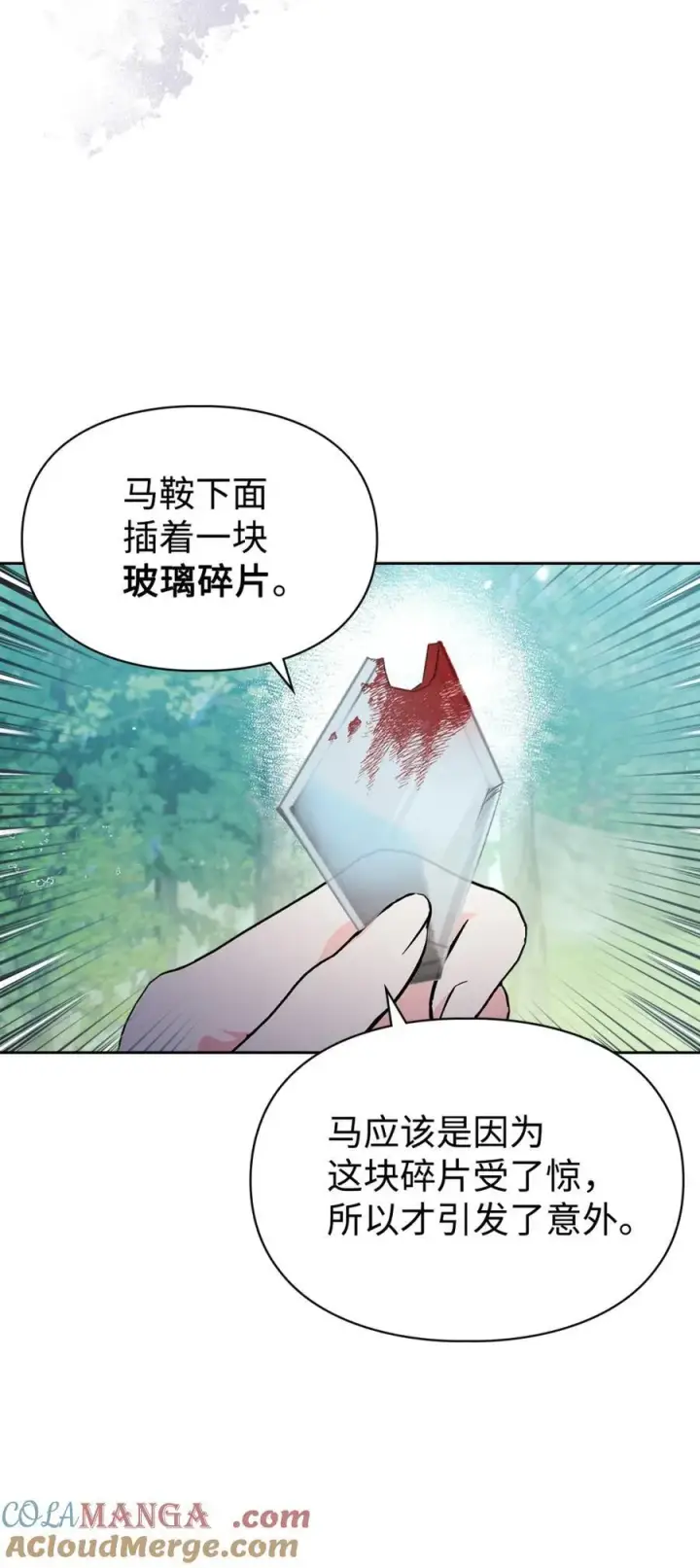 漫画《成为暴君的奸臣》12 不该手软第13张图