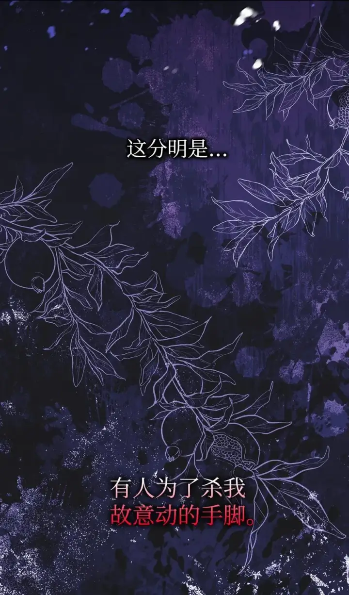 漫画《成为暴君的奸臣》12 不该手软第15张图