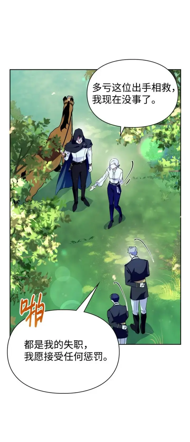 漫画《成为暴君的奸臣》12 不该手软第20张图
