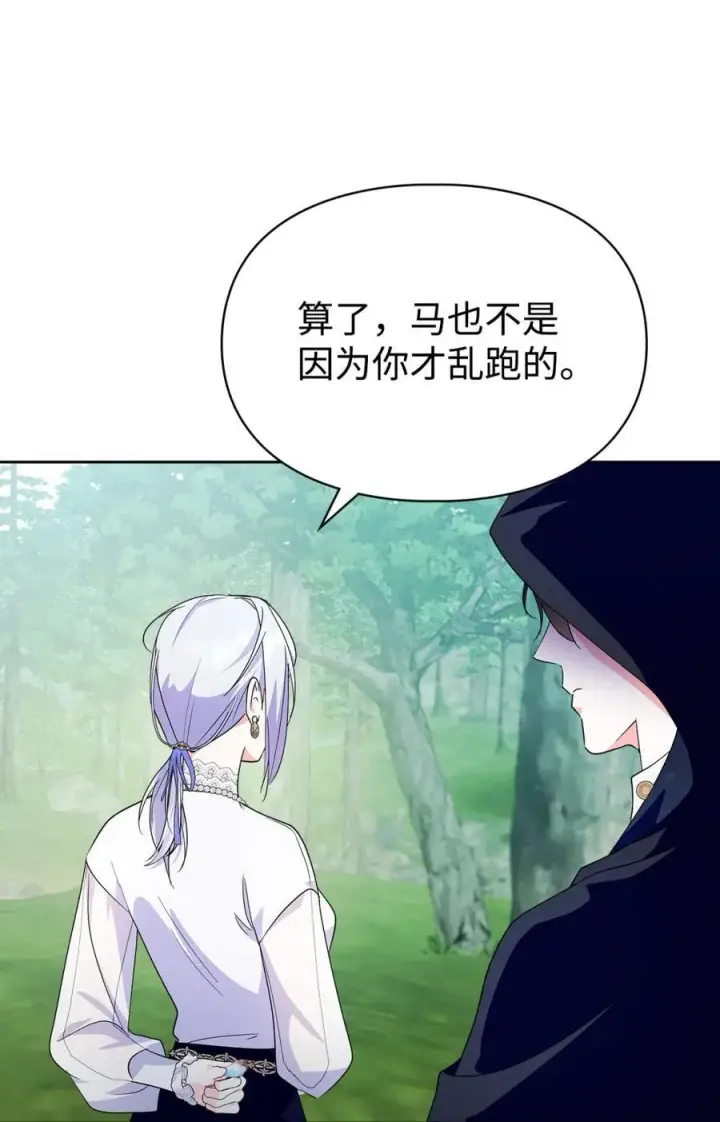 漫画《成为暴君的奸臣》12 不该手软第21张图