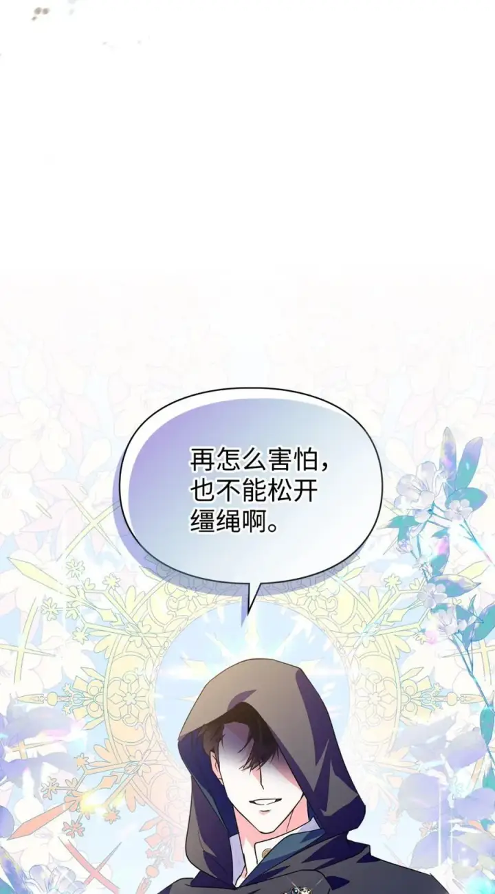 漫画《成为暴君的奸臣》12 不该手软第3张图
